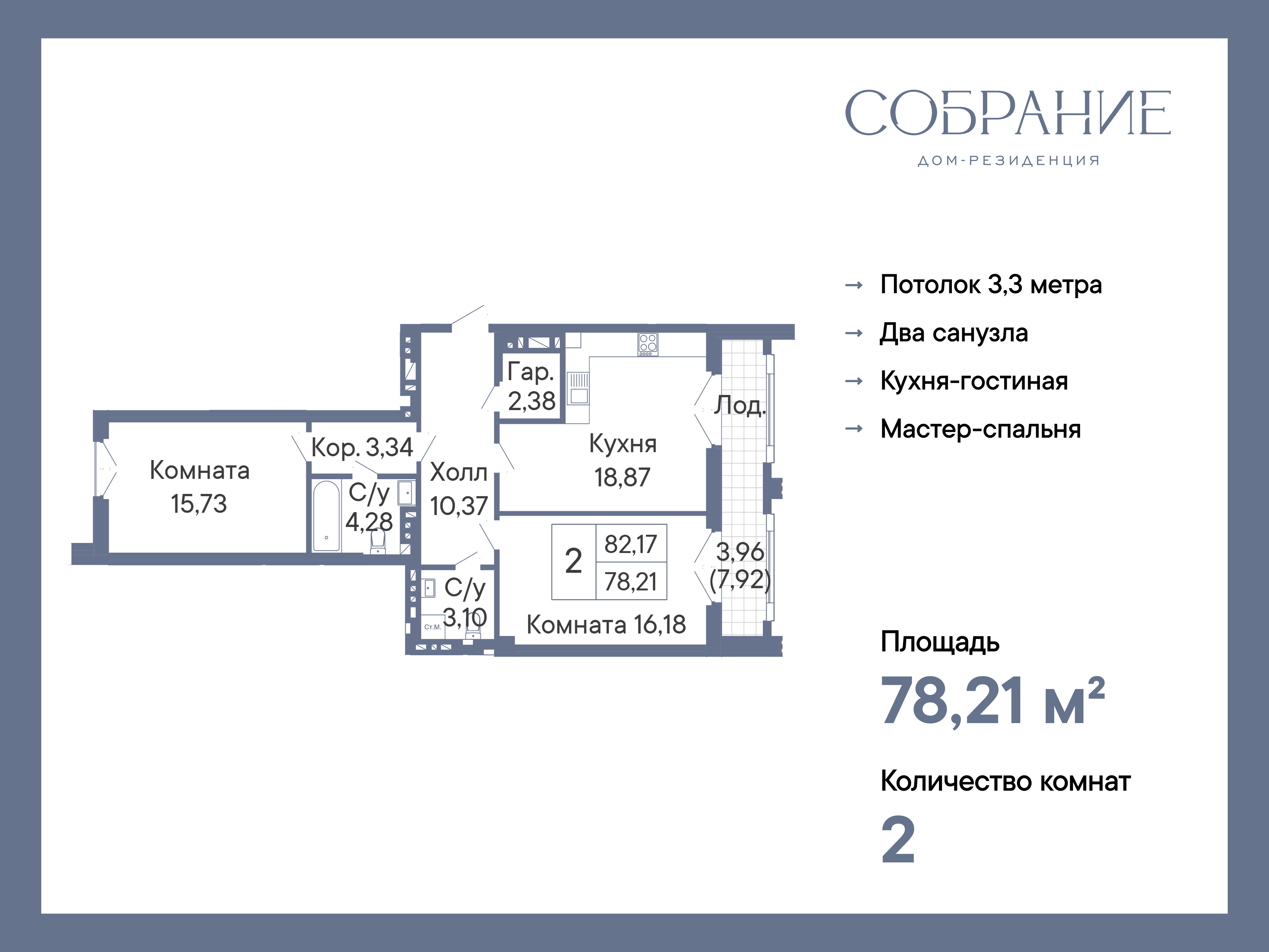 Планировка Студия в ЖК «Собрание»