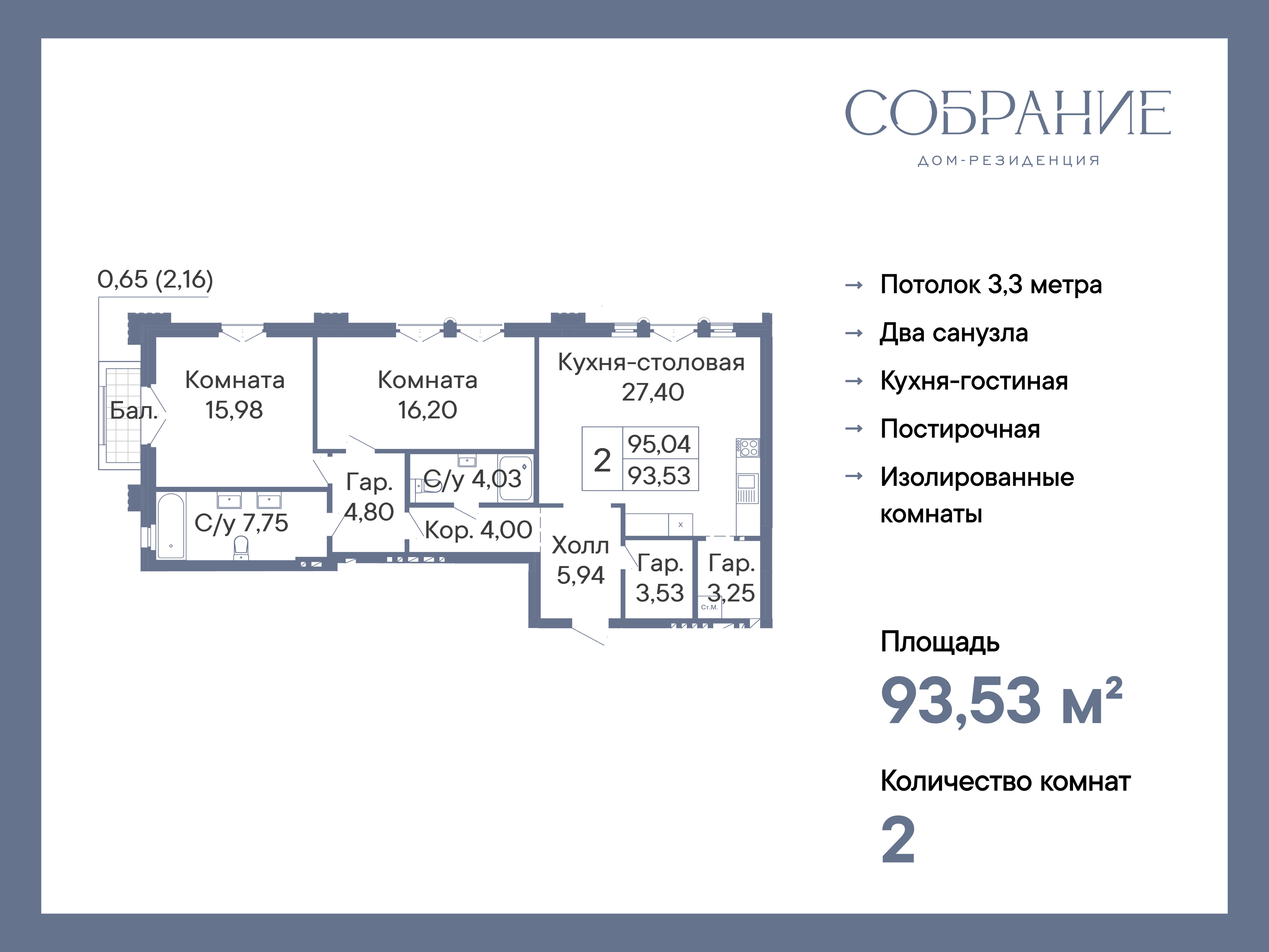 Планировка Студия в ЖК «Собрание»