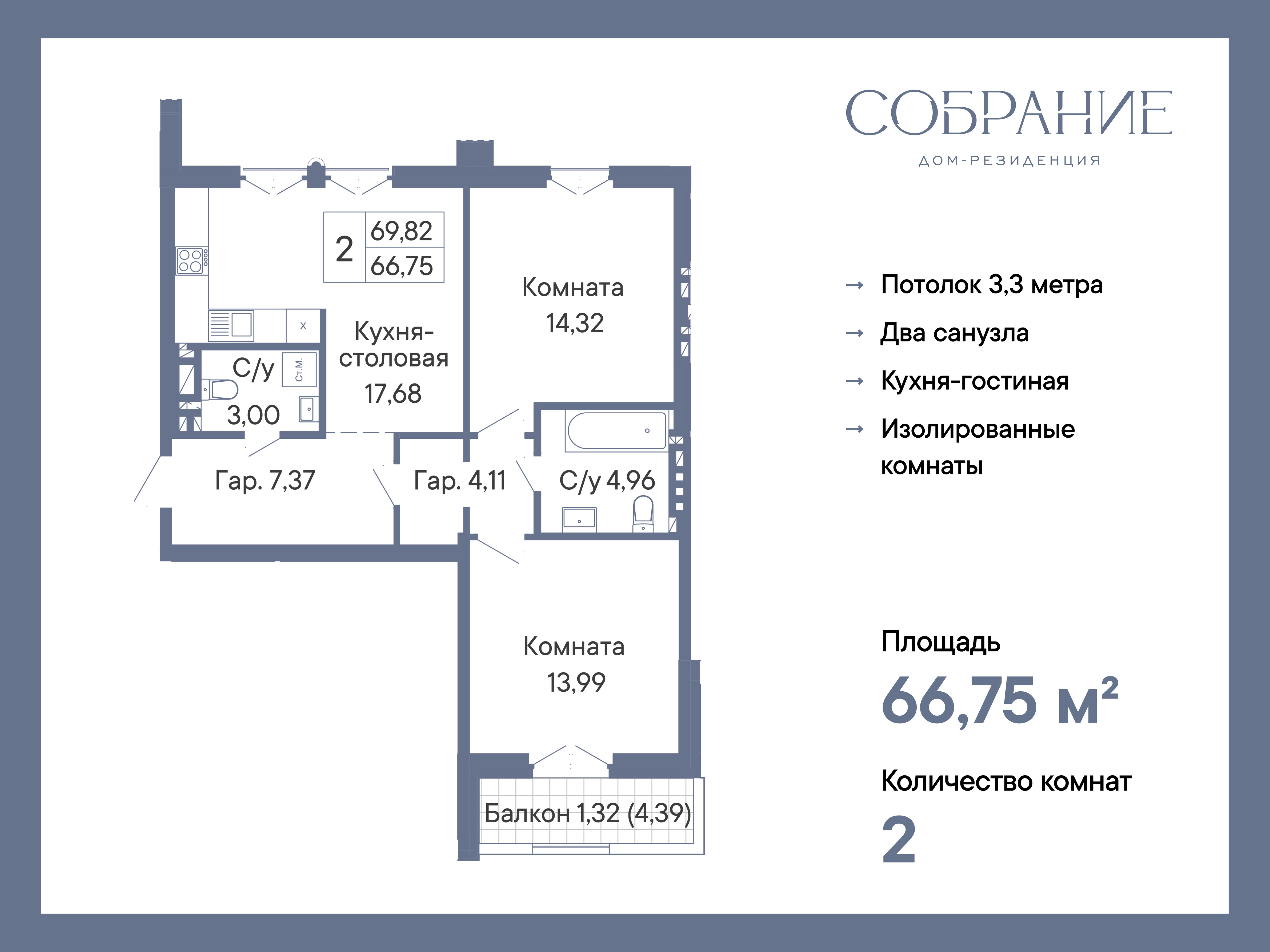 Планировка Студия в ЖК «Собрание»