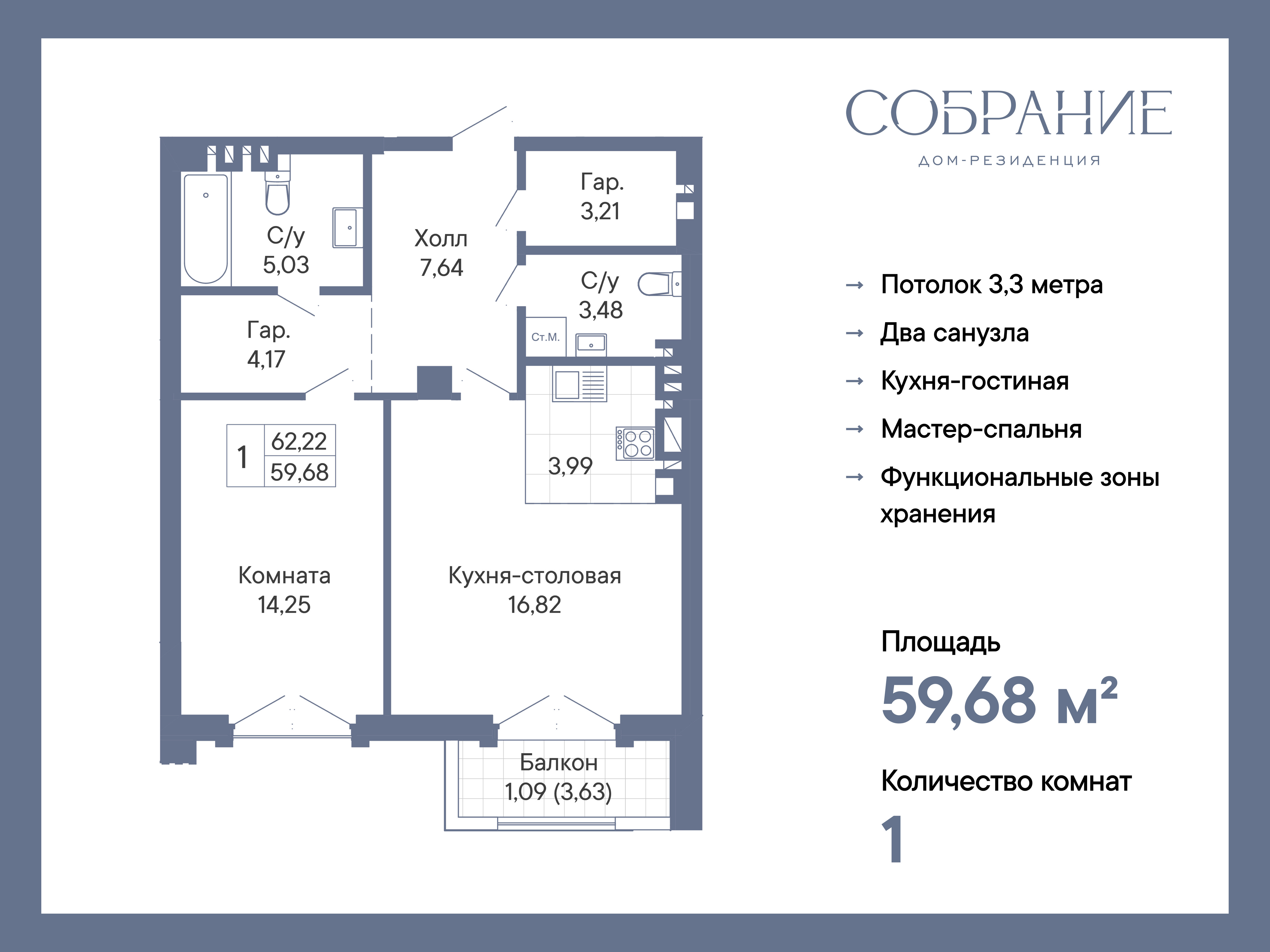 Планировка Студия в ЖК «Собрание»