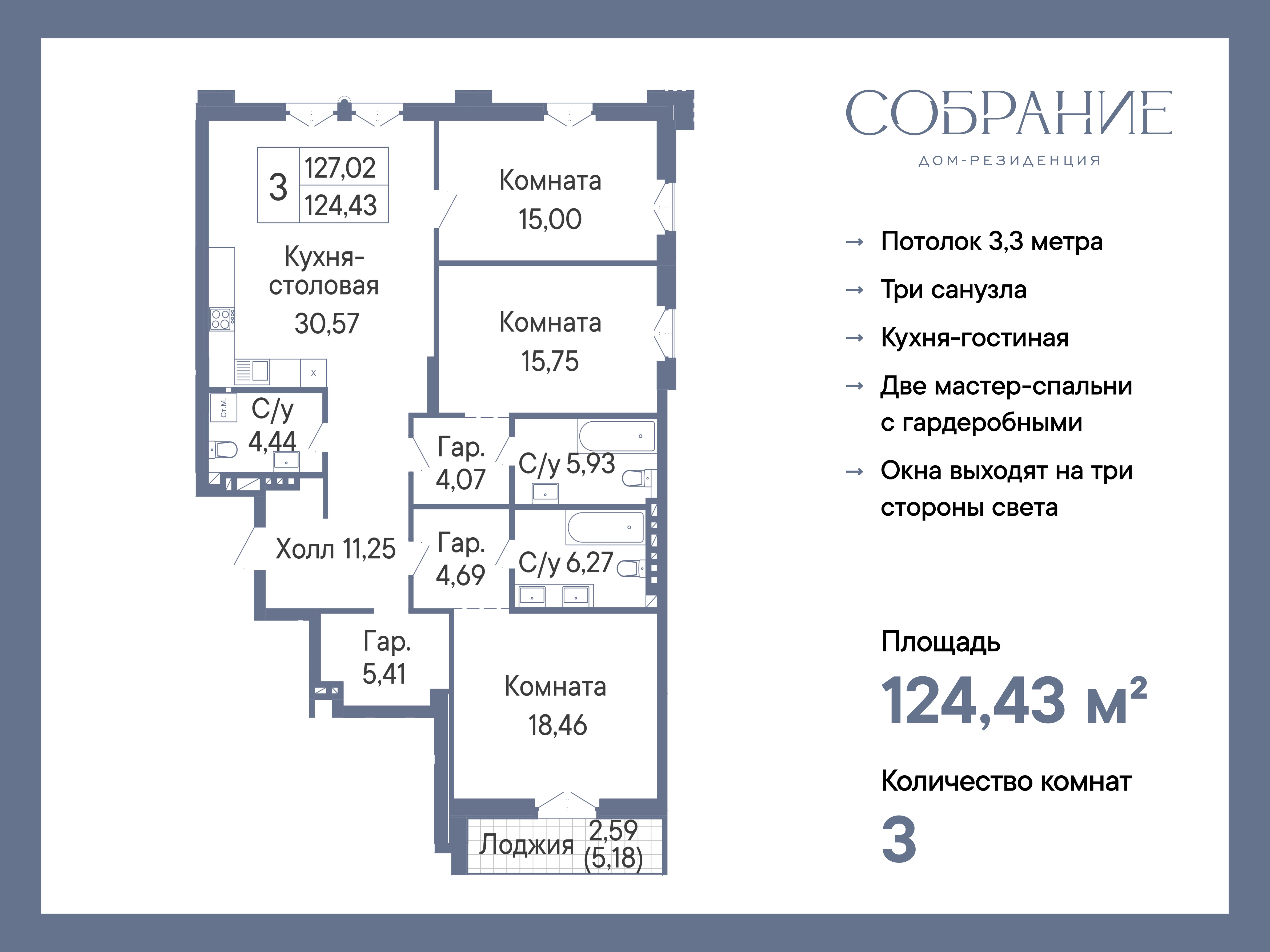 Планировка Студия в ЖК «Собрание»