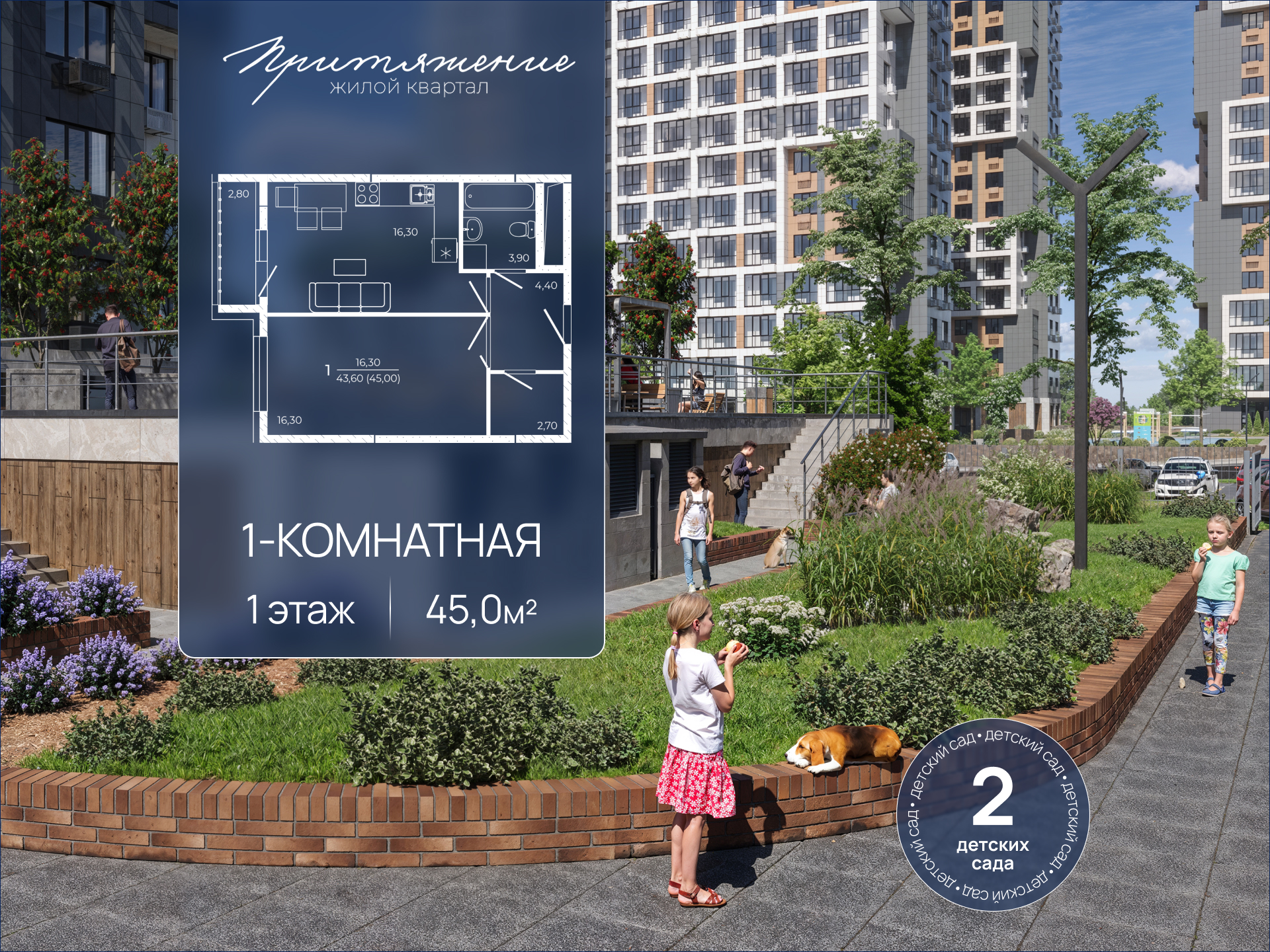 Планировка 1-комн. в ЖК «Притяжение»