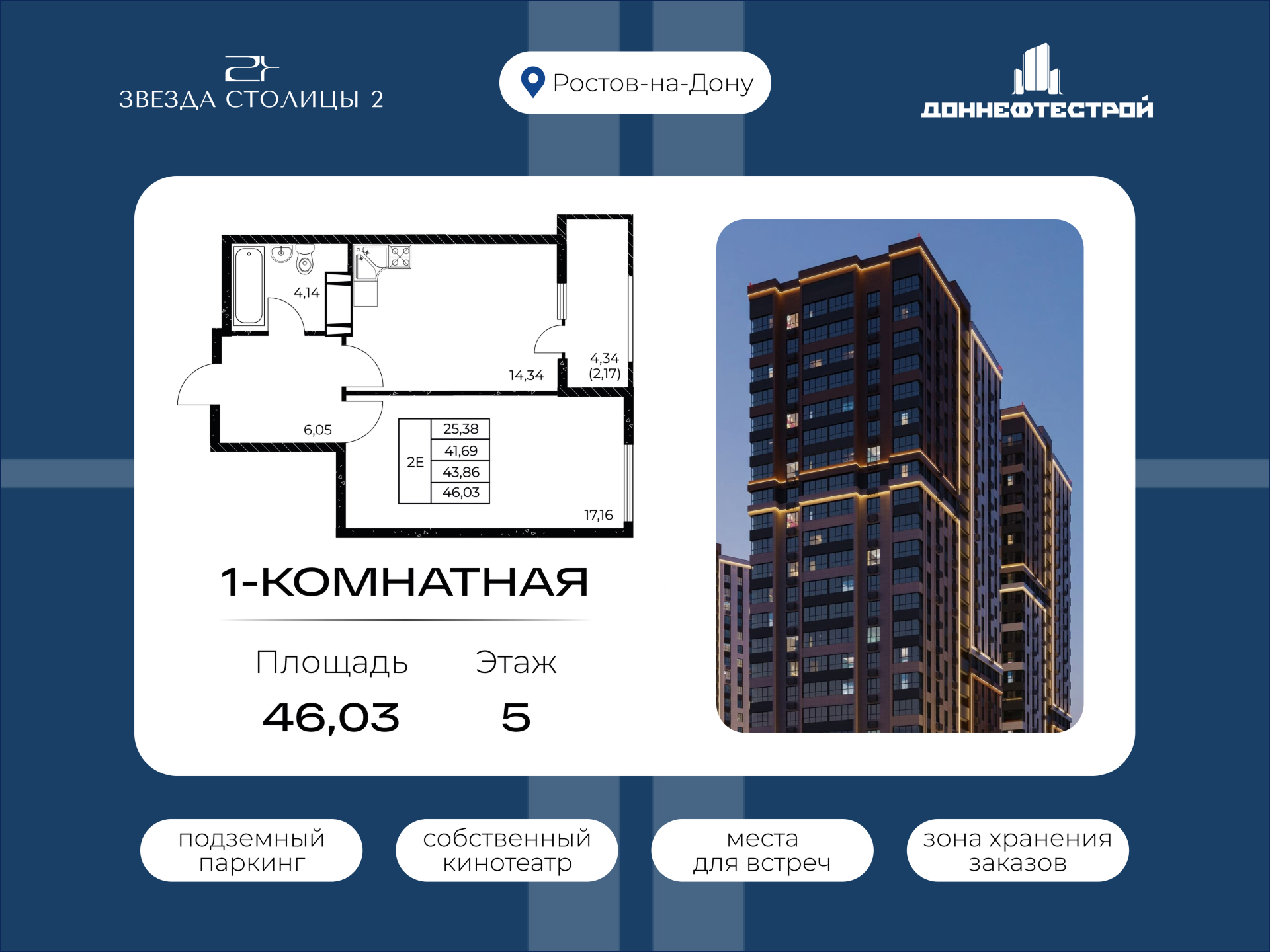 Планировка Студия в ЖК «Звезда Столицы 2»