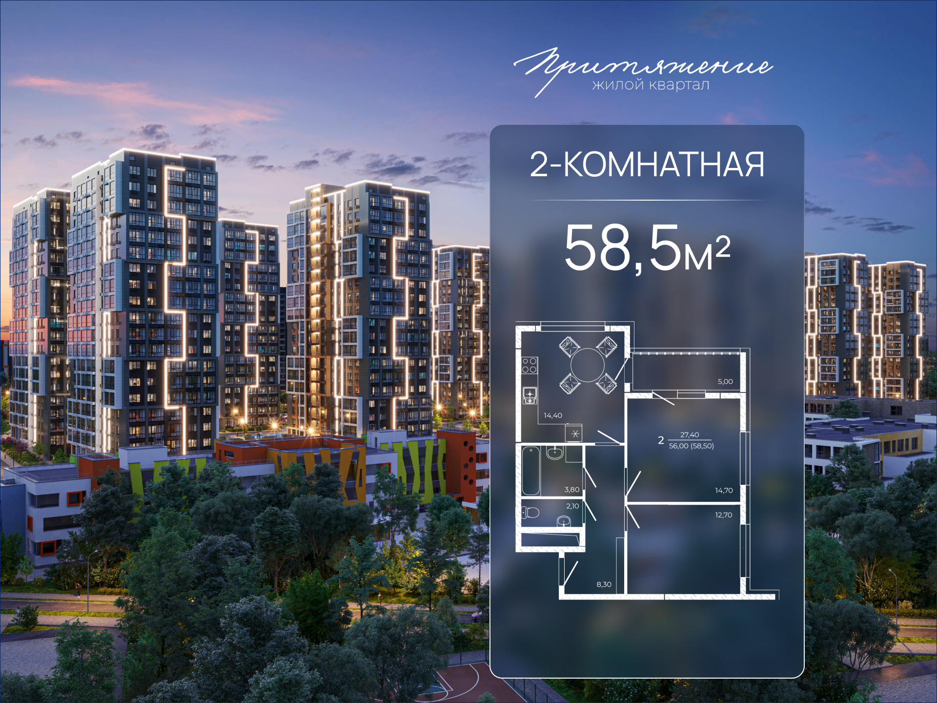 Планировка 2-комн. в ЖК «Притяжение»