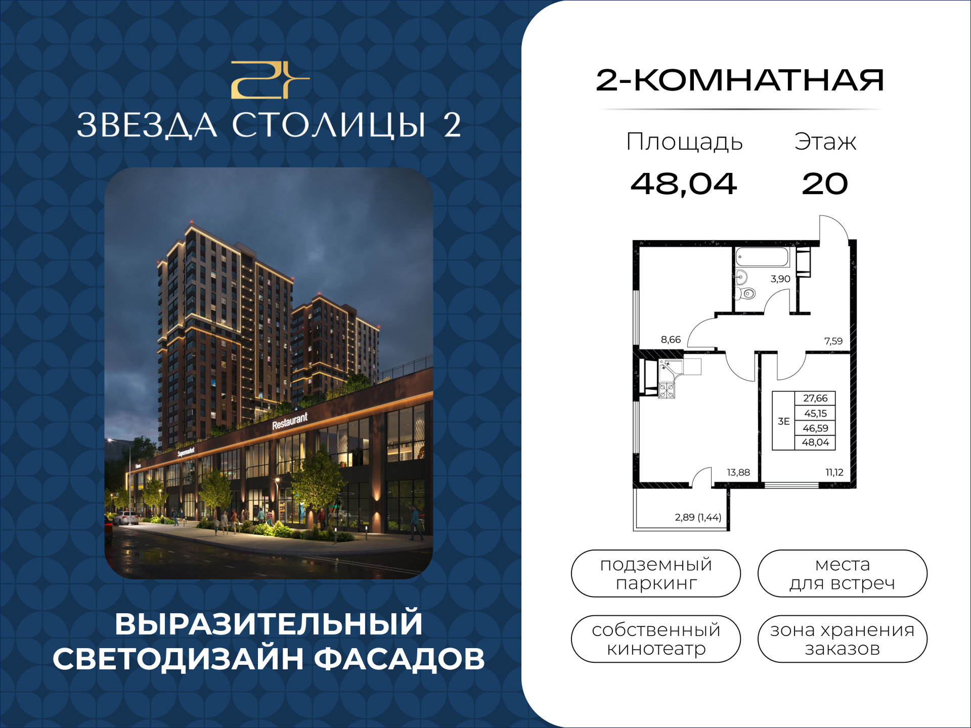 Планировка Студия в ЖК «Звезда Столицы 2»