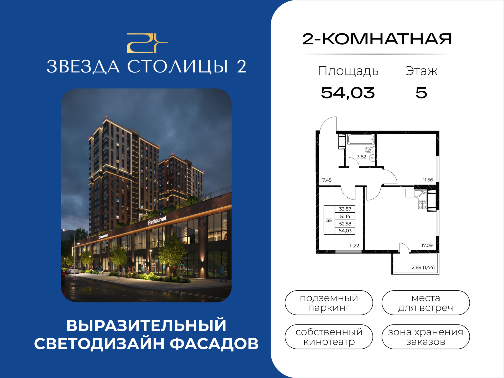 Планировка Студия в ЖК «Звезда Столицы 2»