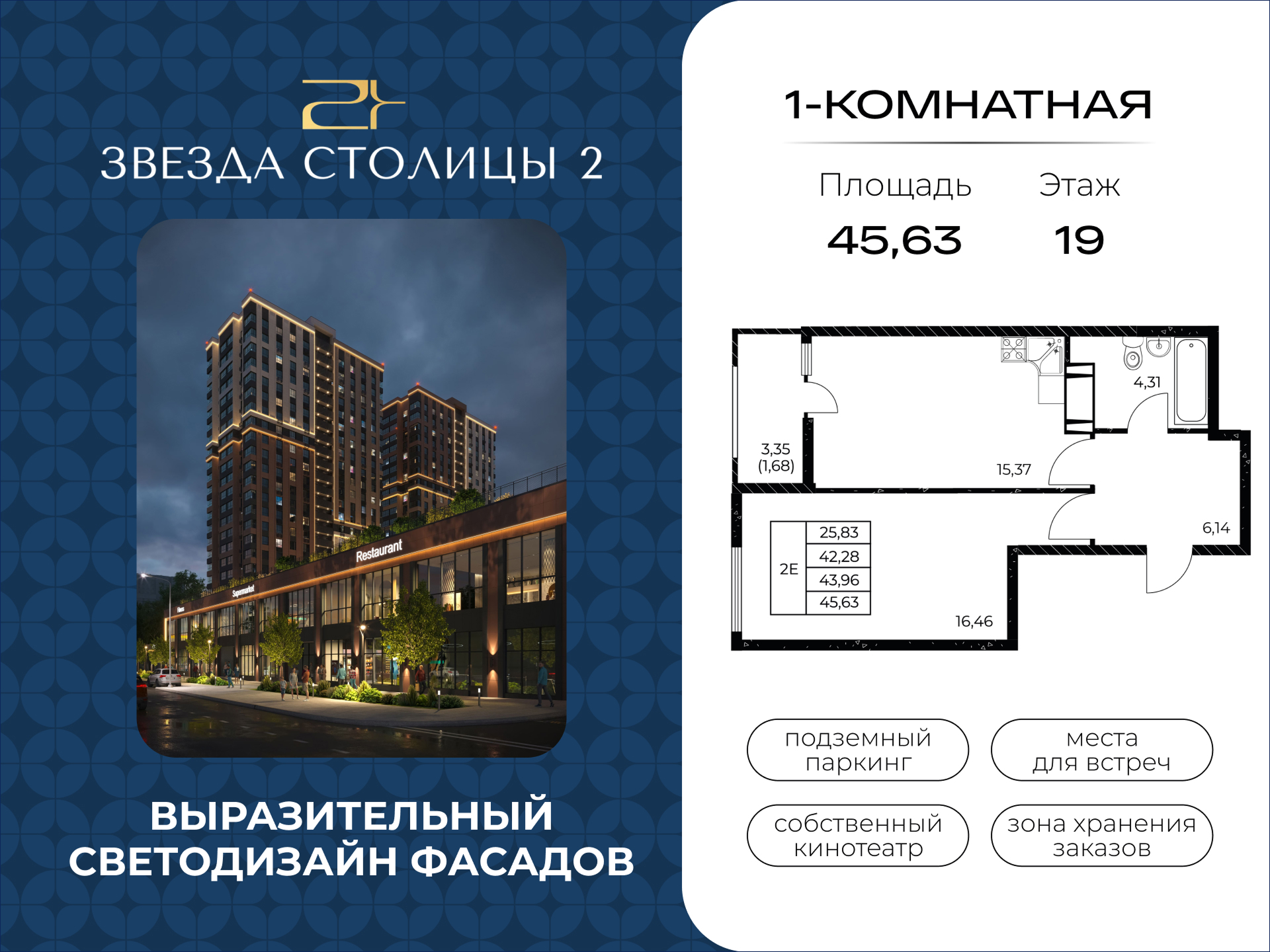 Планировка Студия в ЖК «Звезда Столицы 2»