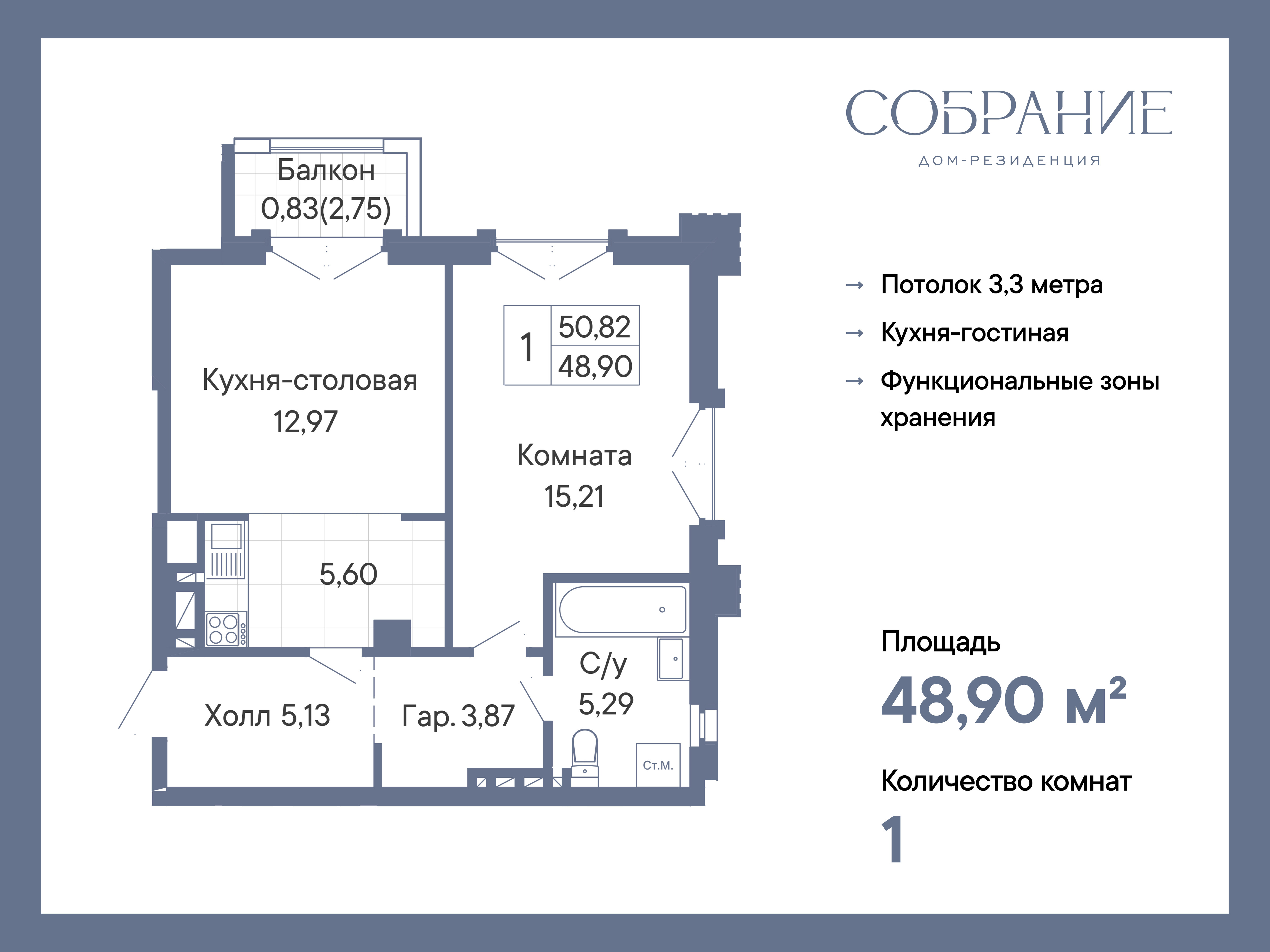 Планировка Студия в ЖК «Собрание»