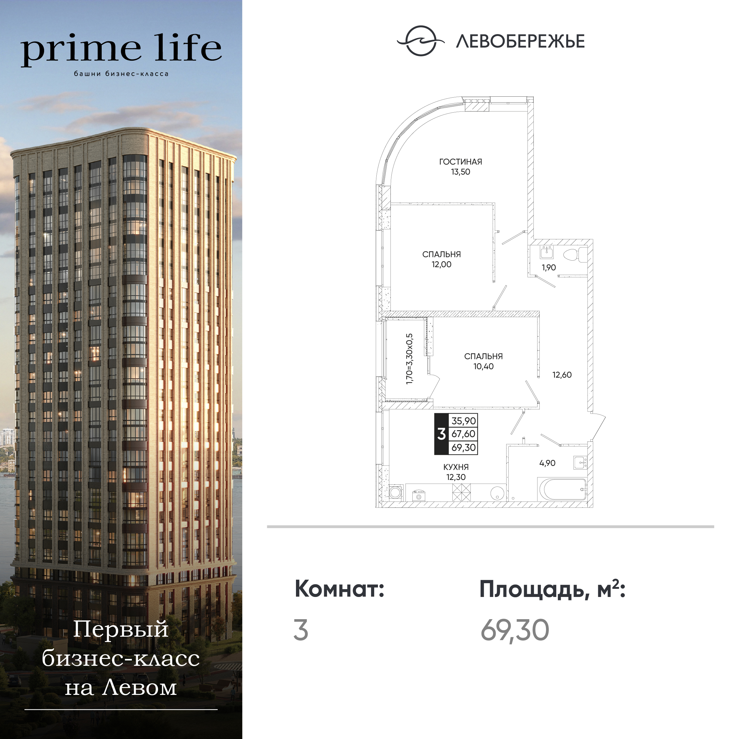 Планировка 3-комн. в ЖК «Левобережье»