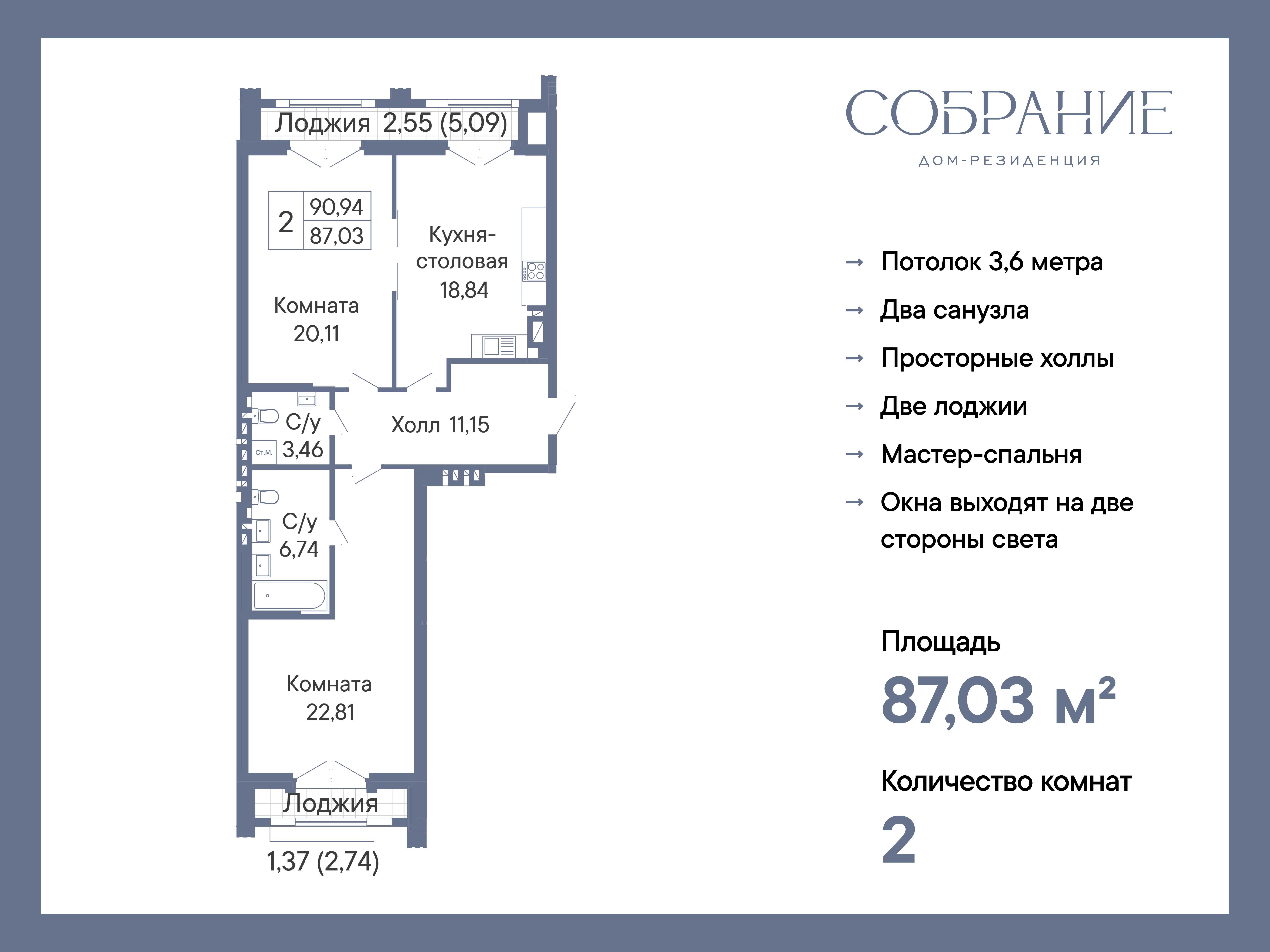 Планировка Студия в ЖК «Собрание»