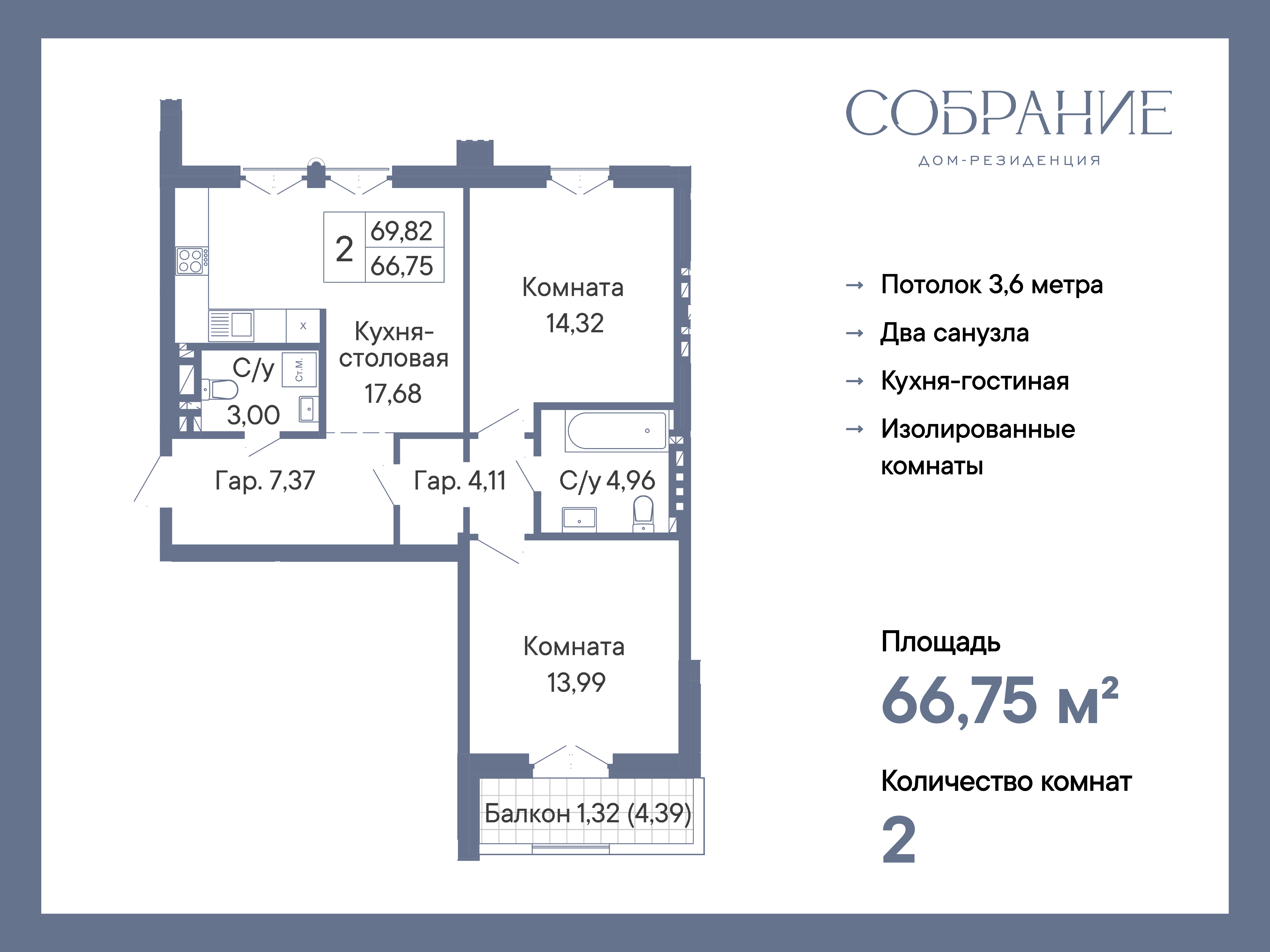 Планировка Студия в ЖК «Собрание»