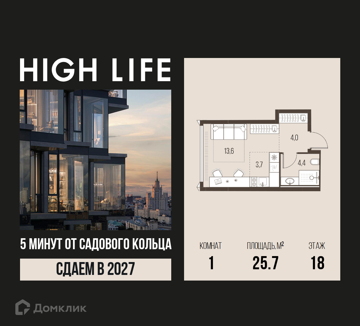 Планировка 1-комн. в ЖК «HIGH LIFE»