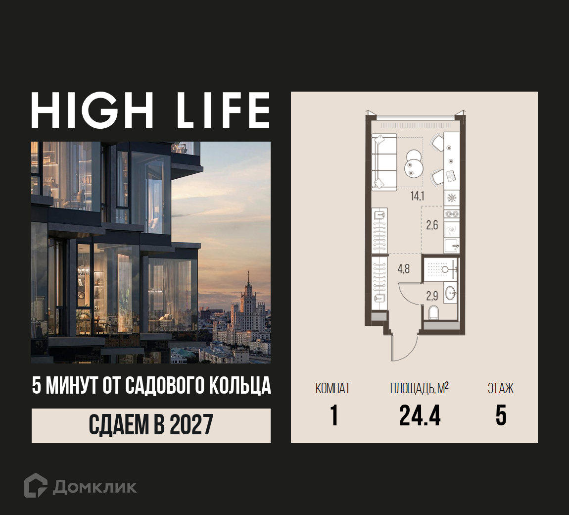 Планировка 1-комн. в ЖК «HIGH LIFE»