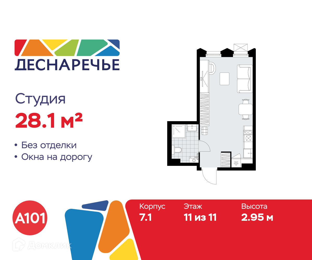 Планировка Студия в ЖК «Деснаречье»