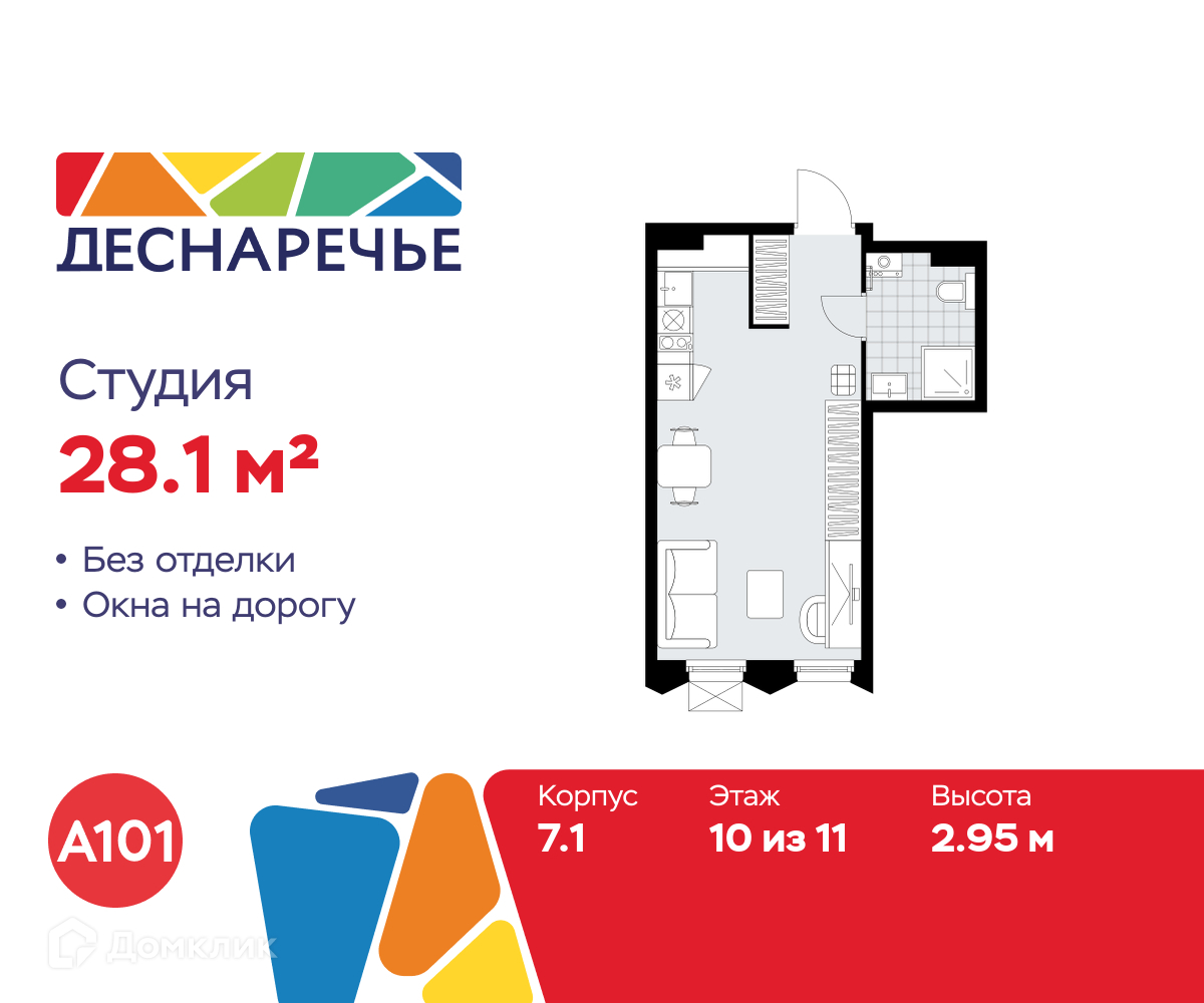 Планировка Студия в ЖК «Деснаречье»