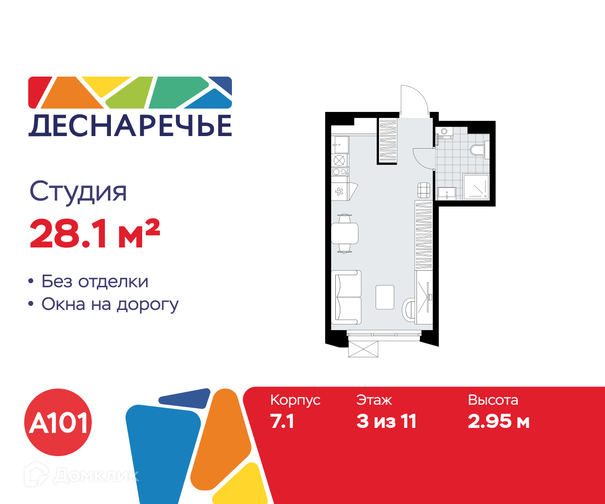 Планировка Студия в ЖК «Деснаречье»