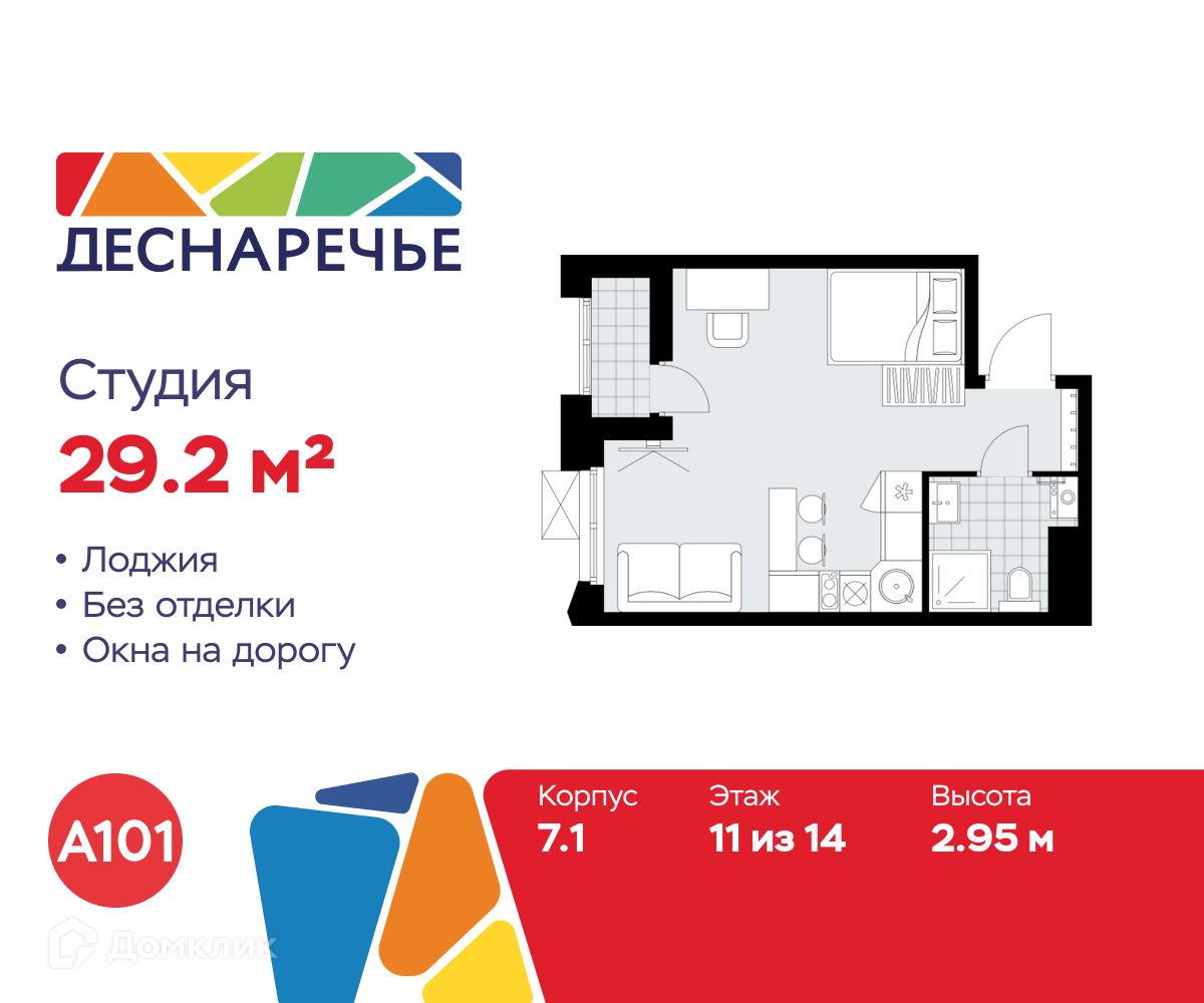 Планировка Студия в ЖК «Деснаречье»