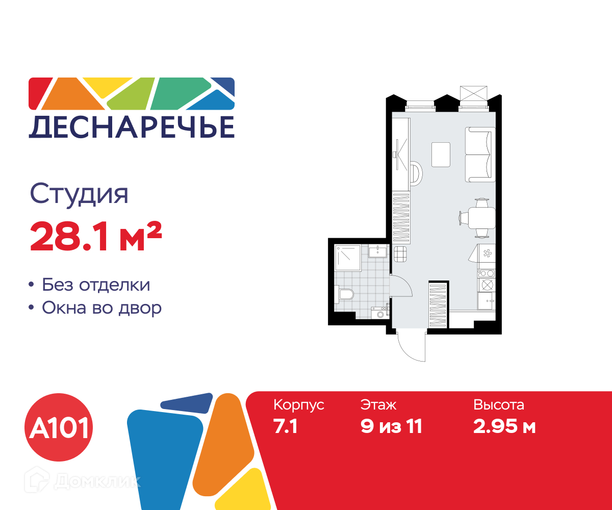 Планировка Студия в ЖК «Деснаречье»