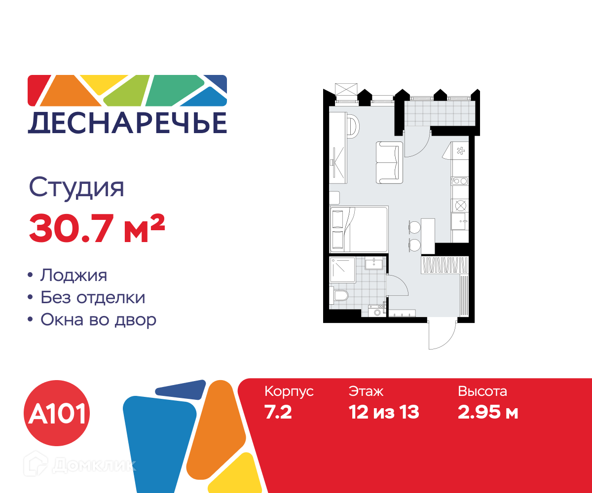 Планировка Студия в ЖК «Деснаречье»
