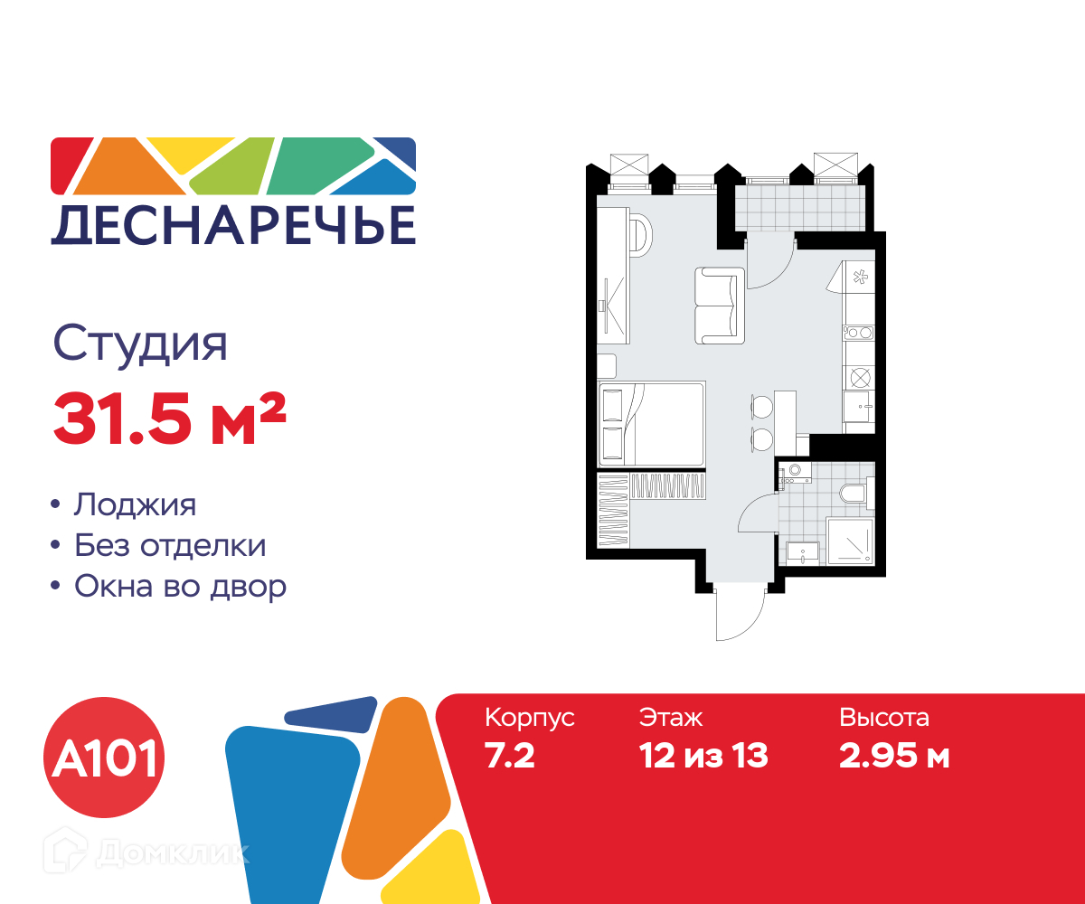 Планировка Студия в ЖК «Деснаречье»