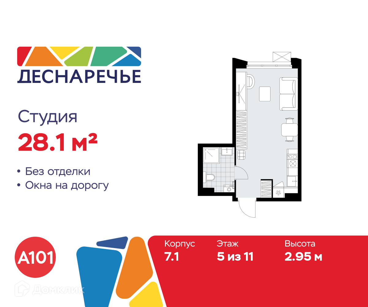 Планировка Студия в ЖК «Деснаречье»