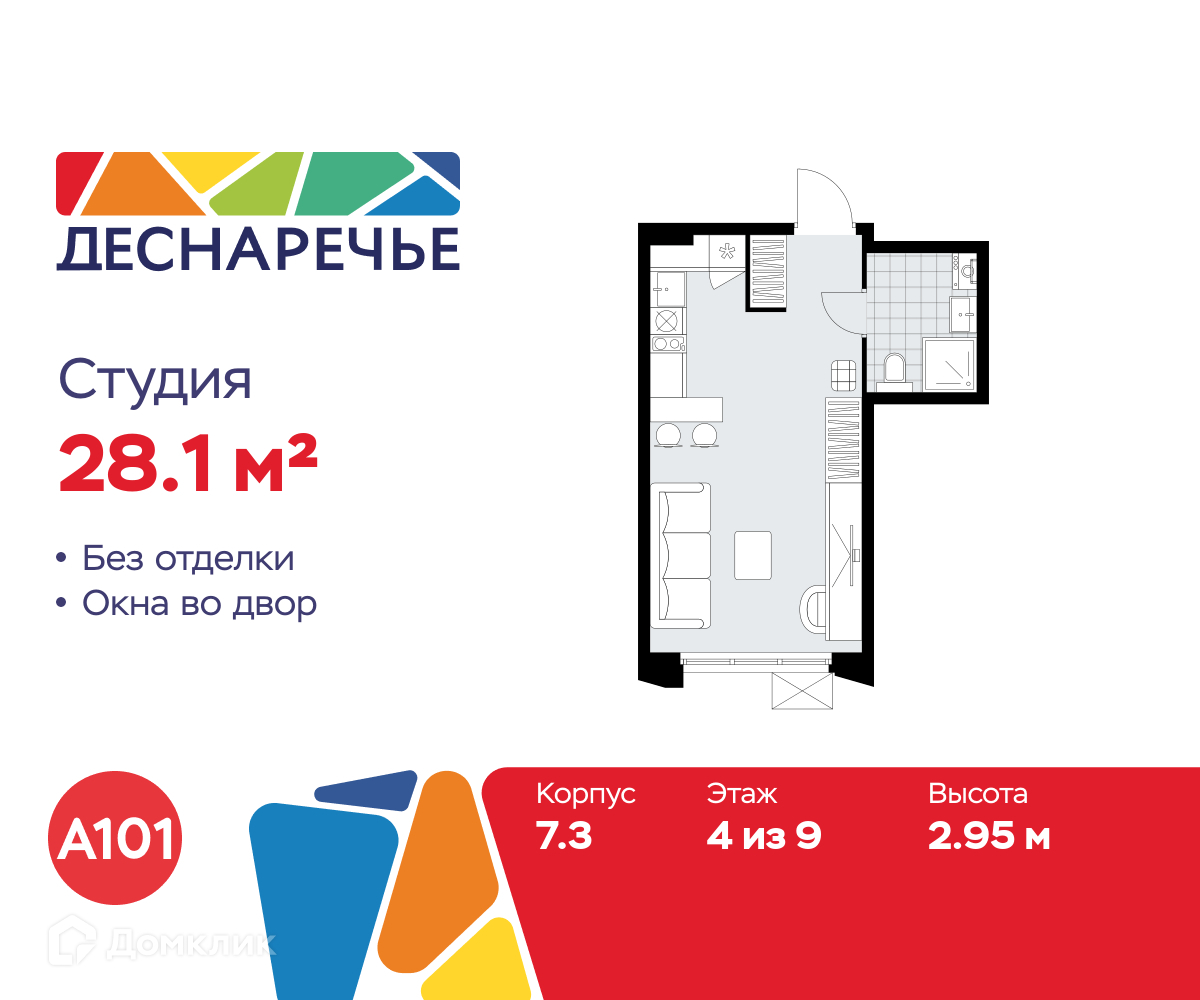 Планировка Студия в ЖК «Деснаречье»