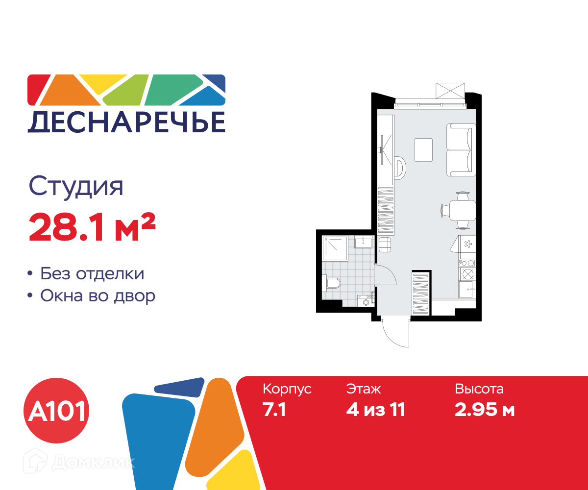 Планировка Студия в ЖК «Деснаречье»