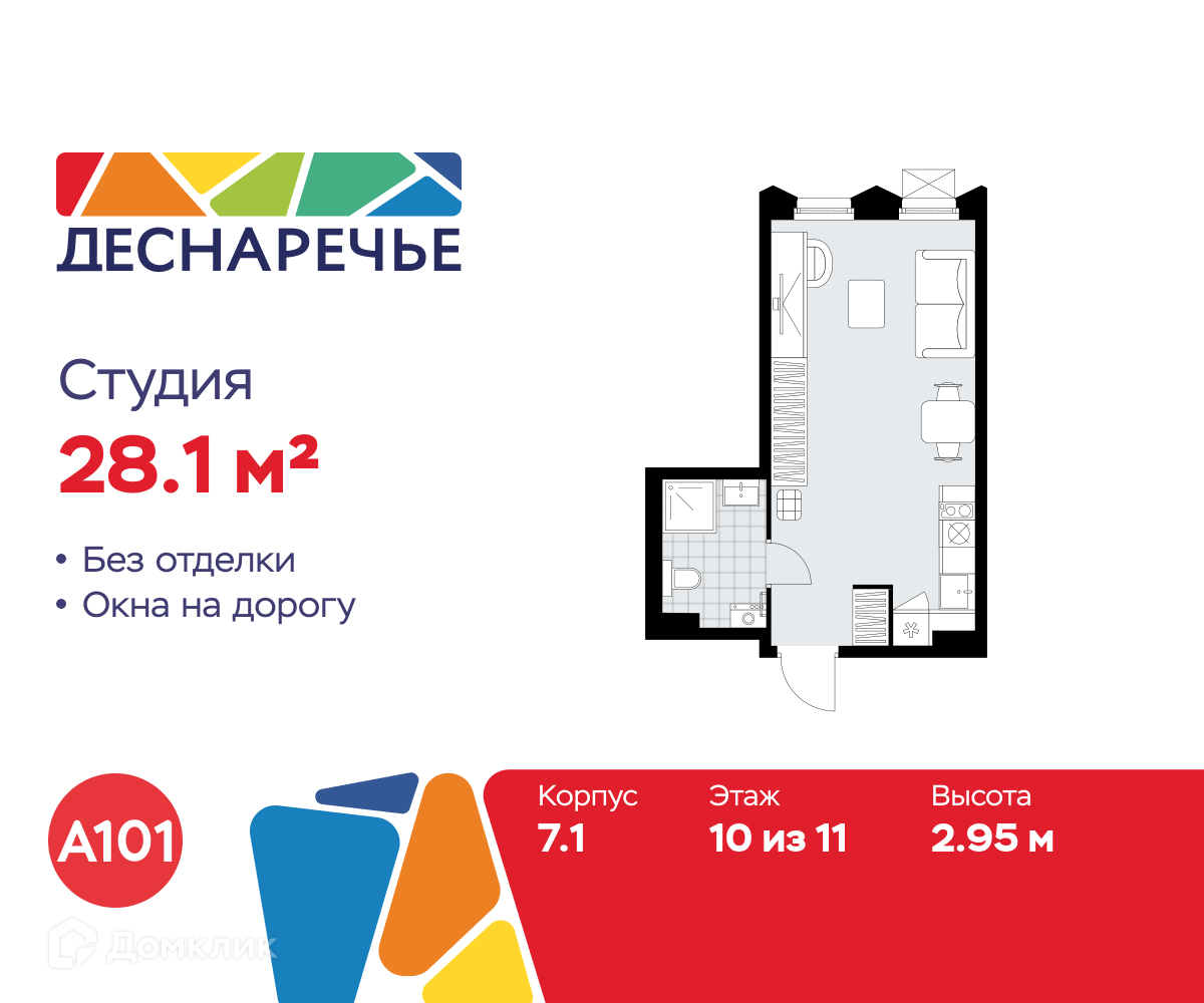 Планировка Студия в ЖК «Деснаречье»