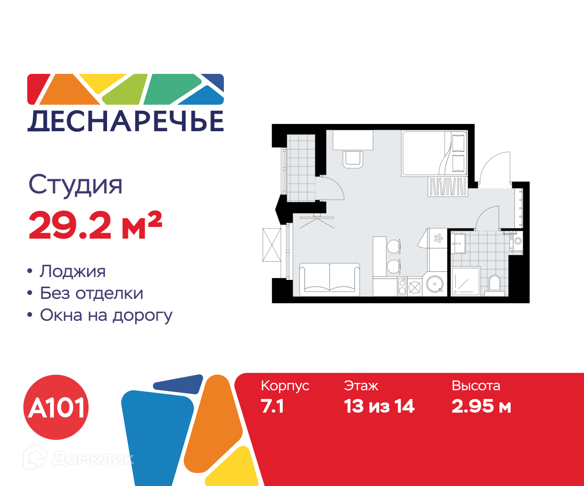 Планировка Студия в ЖК «Деснаречье»
